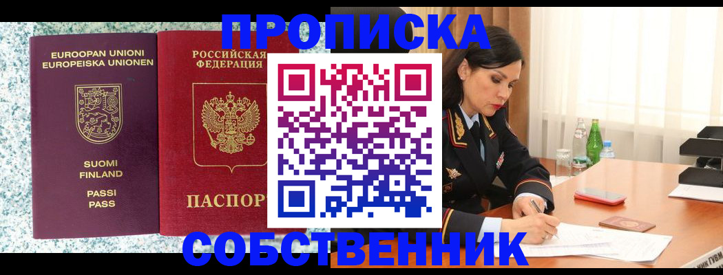 пропишу в квартире в Алейске