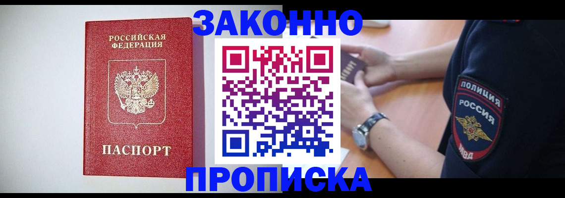 прописка 2025 в Алейске